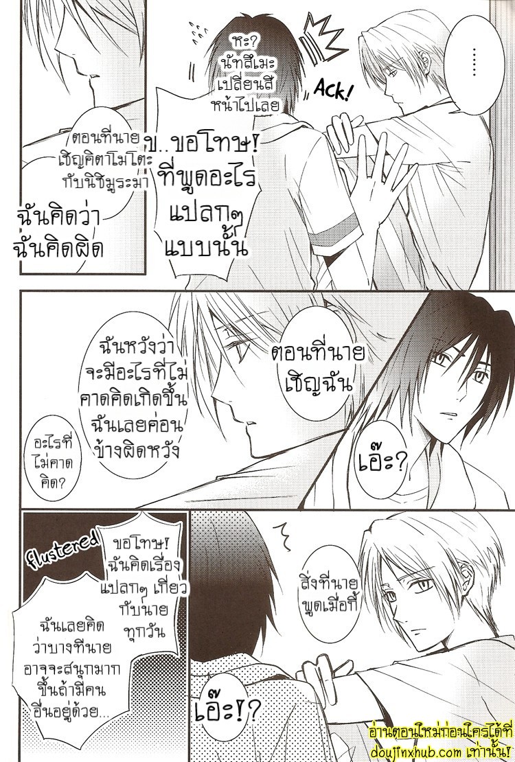 ฉันขอแค่เห็นแก่ตัวอีกนิดได้ไหม-30
